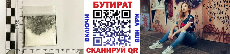 Бутират вода  MEGA маркетплейс  Поронайск 