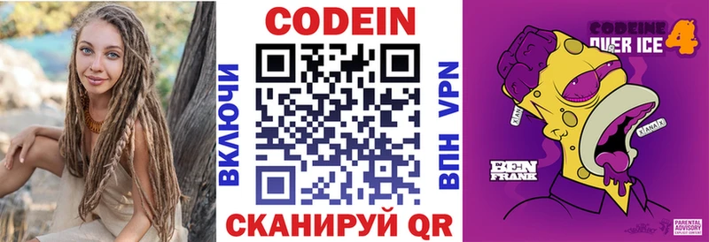Codein Purple Drank  Поронайск 